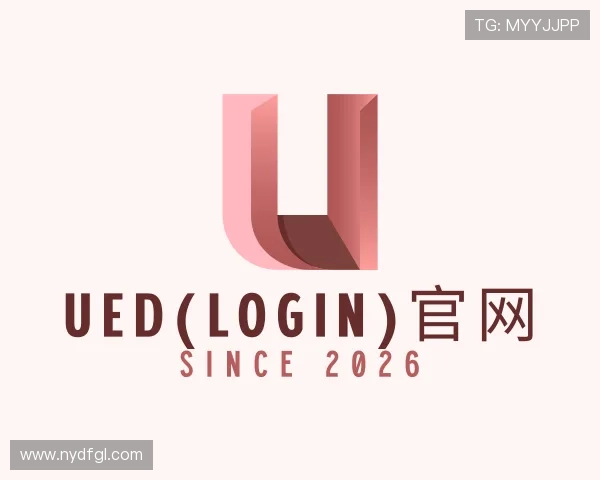 解读ued官网
